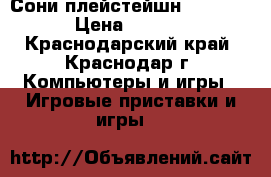 Сони плейстейшн 3. 500GB › Цена ­ 8 000 - Краснодарский край, Краснодар г. Компьютеры и игры » Игровые приставки и игры   